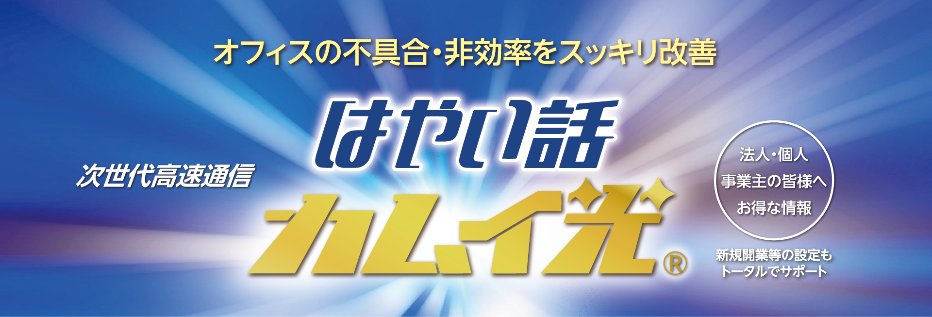 オフィスITチューニング