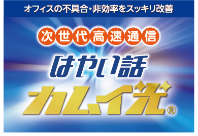 オフィスITチューニング